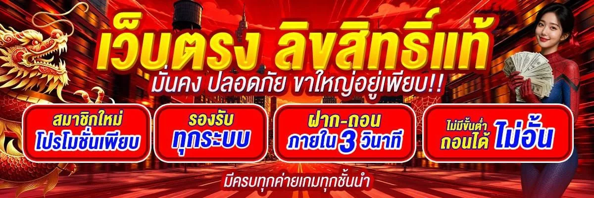 SPIDERMAN69 เว็บตรง รวมค่ายเกมสล็อตและคาสิโนสดกว่า 20 ค่าย